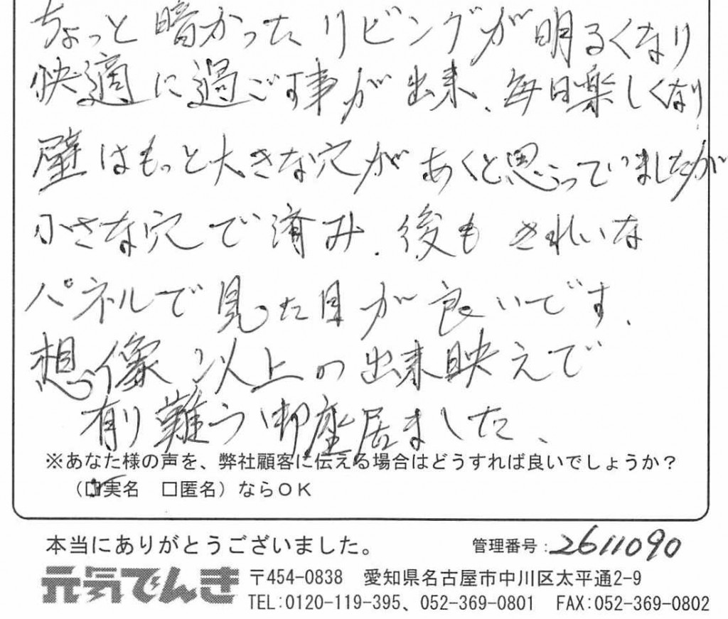照明取替え　感想