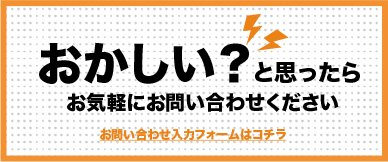 お問い合わせフォームはこちら