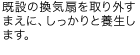 既設の換気扇を取り外す前に、しっかりと養生します。